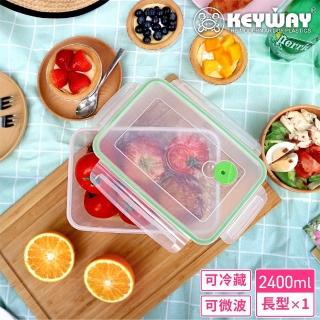 【KEYWAY 聯府】環扣長型微波保鮮盒2400ml(MIT臺灣製造)