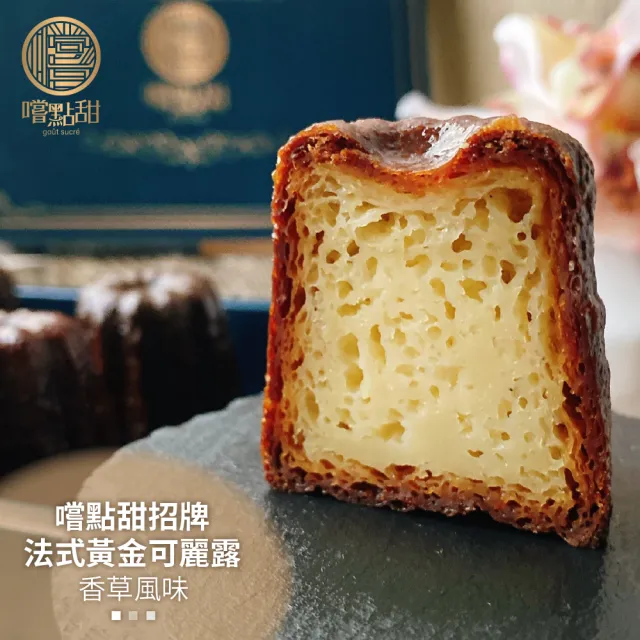 【嚐點甜】法式迷你黃金可麗露禮盒(4盒_每盒12顆x13g)