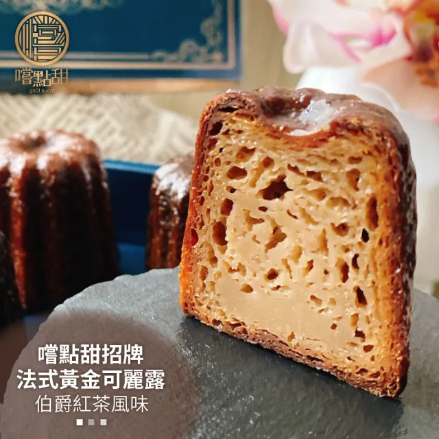 【嚐點甜】法式黃金可麗露-任選x8盒(每盒8顆x25g)