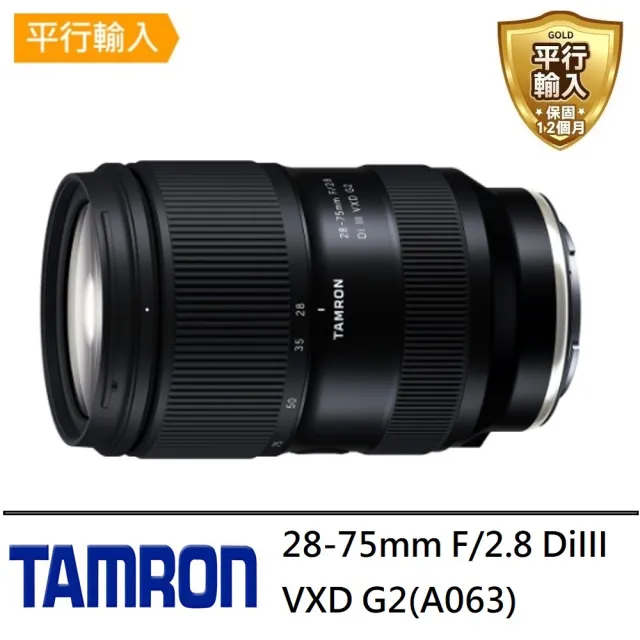【Tamron 騰龍】28-75mm F2.8 DiIII VXD G2 A063 For Sony E接環(平行輸入)