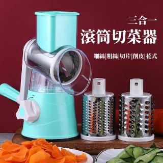 【蔬果鋪子】三合一滾筒切菜器(廚房 切菜機 磨泥器 切片器 切絲器 刨絲器 廚房神器 切菜神器)