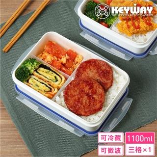 【KEYWAY 聯府】大環扣微波便當盒1100ml(MIT臺灣製造)