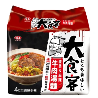 【味王】大食客系列 酸菜麻辣牛肉湯麵 4入/袋