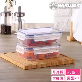 【KEYWAY 聯府】環扣長型保鮮盒670ml(MIT臺灣製造)