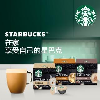 【NESCAFE Dolce Gusto】STARBUCKS星巴克花式咖啡膠囊12顆x3盒(口味任選;適用雀巢多趣酷思咖啡機)