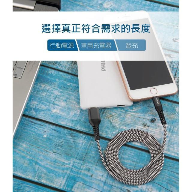 【Philips 飛利浦】USB to Lightning 200cm 防彈絲MFI手機充電線(DLC4572V)