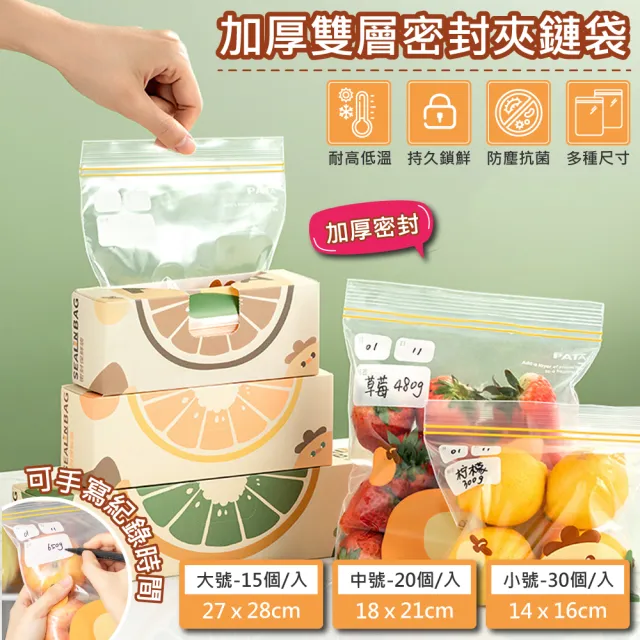 【QHL 酷奇】雙軌密封加厚夾鏈袋-大+中+小號-3入組(可重複使用/保鮮袋/密實袋/夾鏈袋/防潮/防濕/食物保鮮)
