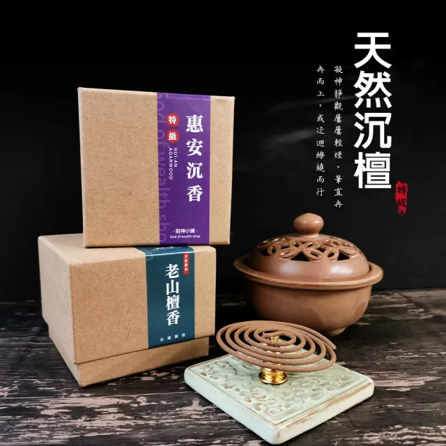 【財神小舖】特級 老山檀香4H環香 48盤(買一送一 保平安 鬼月 中元普渡 開運 招財 淨化空間 拜拜香)
