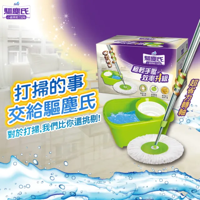 【驅塵氏】小蘋果輕巧旋轉拖布盤(1入)