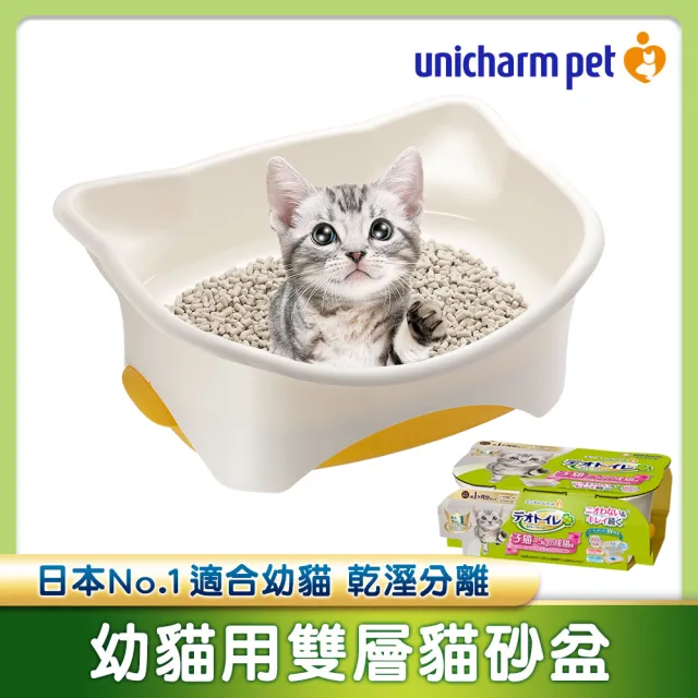 福利品【Unicharm 消臭大師】雙層貓砂盆-幼貓用(消臭大師)