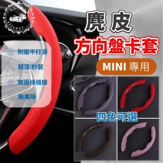 【一朵花汽車百貨】SGS檢驗 MINI專用 麂皮方向盤套 方向盤皮套 麂皮 高品質 卡套