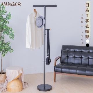 【Monarch尊爵家】日系黛爾T字型衣帽架(書包架 揹包架 西裝架 衣帽架 掛衣架 曬衣架 收納架)