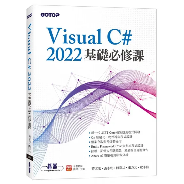 Visual C＃2022基礎必修課 | 拾書所