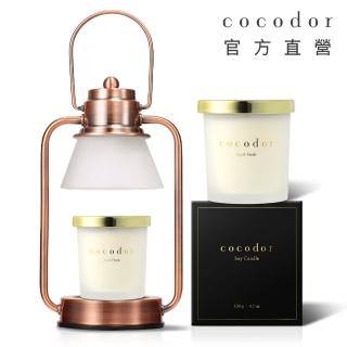 【cocodor】小型融燭燈+大豆蠟燭130g(多款任選/官方直營/融蠟燈/禮盒/送禮)