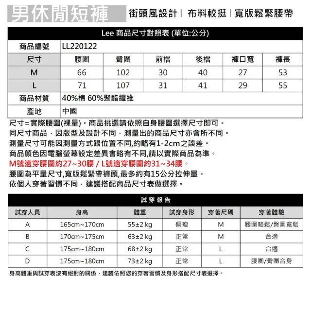 【Lee 官方旗艦】男裝 休閒短褲 / 寬版鬆緊抽繩 運動針織 共2色 / X-LINE 系列(LL2201229CG / LL220122K11)