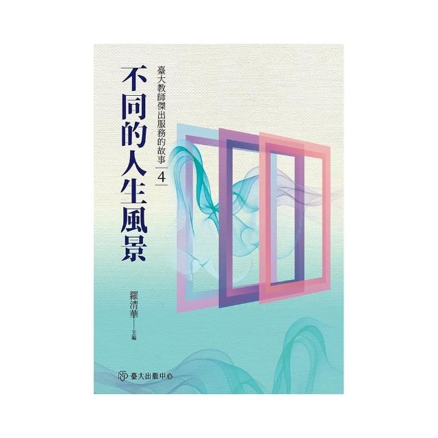 不同的人生風景：臺大教師傑出服務的故事04