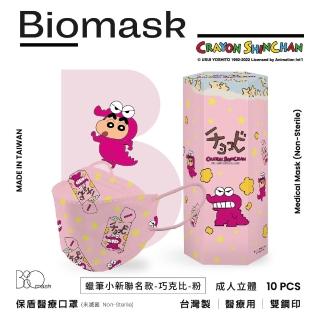 【BioMask杏康安】四層醫用口罩-蠟筆小新聯名-巧克比-粉色-韓版立體10入/盒(醫療級、韓版立體、臺灣製造)