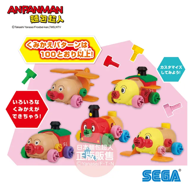 【ANPANMAN 麵包超人】螺絲轉轉DIY~麵包超人號與夥伴們(3歲-)