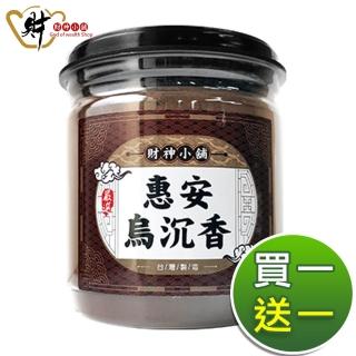 【財神小舖】嚴選-惠安烏沉香/天然沉檀淨香粉&供香粉(買一送一/拜拜香/淨化空間/保平安)
