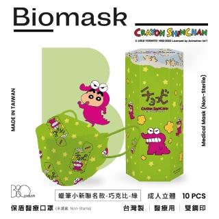 【BioMask杏康安】四層醫用口罩-蠟筆小新聯名-巧克比-綠色-韓版立體10入/盒(醫療級、韓版立體、臺灣製造)