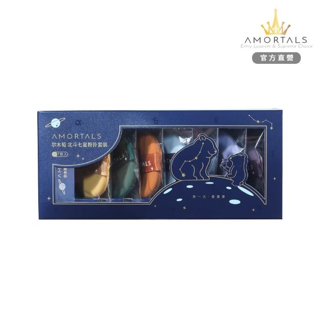 【AMORTALS 爾木萄】北斗七星氣墊粉撲7入套組(七色3款-圓形+水滴型+三角形)