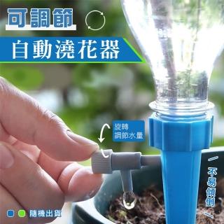 可調節自動澆花器 澆花調節器 定時澆花神器(1包5入)