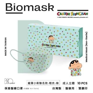 【BioMask杏康安】四層醫用口罩-蠟筆小新聯名-睡衣-藍綠色-韓版立體10入/盒(醫療級、韓版立體、臺灣製造)