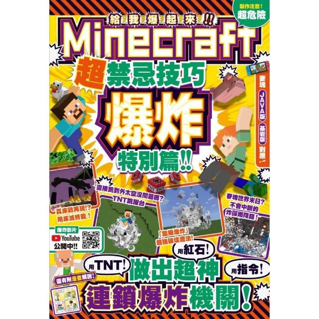 給我爆起來！Minecraft超禁忌技巧爆炸特別篇：用TNT＋紅石＋指令做出超神連鎖爆炸機關 | 拾書所