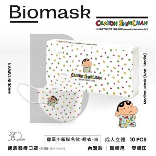 【BioMask杏康安】四層醫用口罩-蠟筆小新聯名-睡衣-白色-韓版立體10入/盒(醫療級、韓版立體、臺灣製造)
