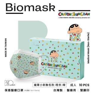 【BioMask保盾】醫療口罩-蠟筆小新聯名-睡衣-藍綠色-成人用-10片/盒(經典復刻版蠟筆小新口罩)