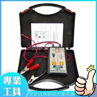 【精準科技】燃油系統掃描儀 噴油氣測試儀 汽車噴油嘴測試 汽車維修 檢查噴油嘴好壞(MET-FSS工仔人)