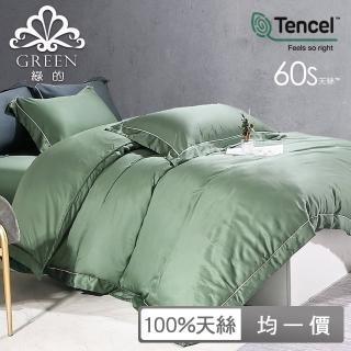【Green 綠的寢飾】60支100%天絲素色兩用被床包組(雙人/加大/特大 均一價 /300織) 涼被/冷氣毯