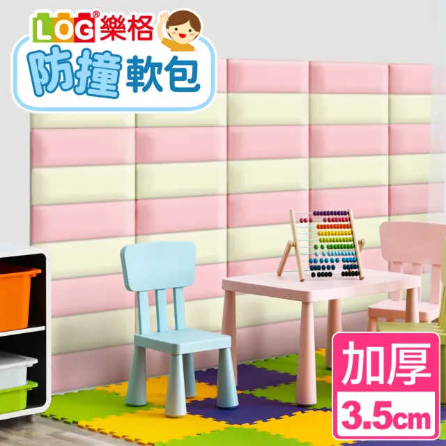 【LOG 樂格】加厚款防撞軟包-1組2片(9種顏色任選)