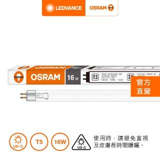 【Osram 歐司朗】PURITEC HNS UV-C 16W(T5 殺菌燈管)