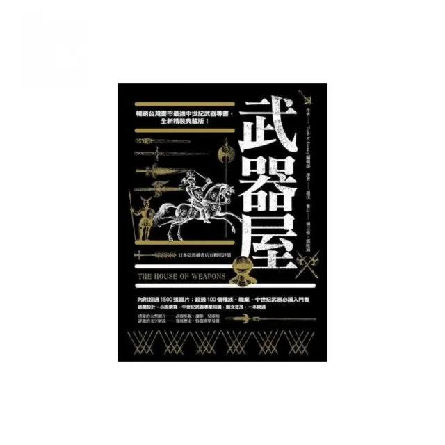 武器屋（精裝典藏版）