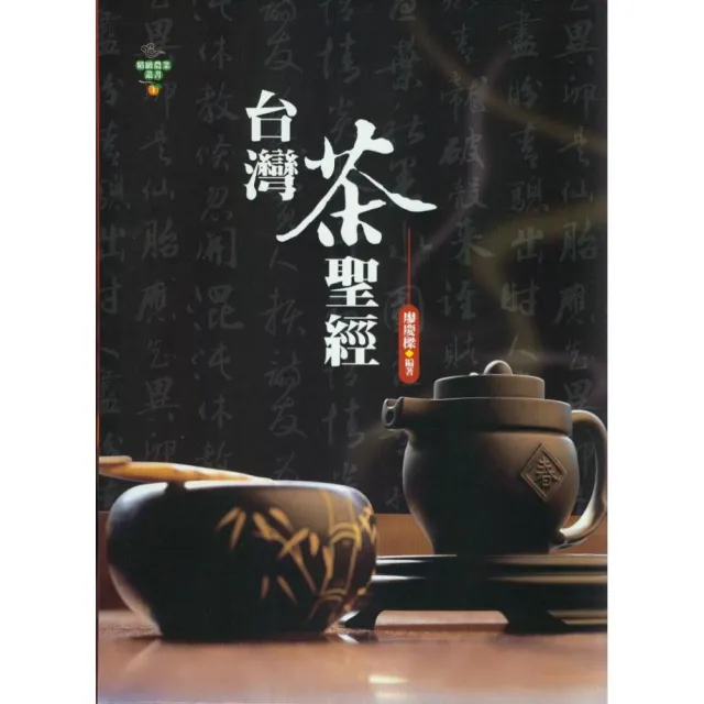 台灣茶聖經