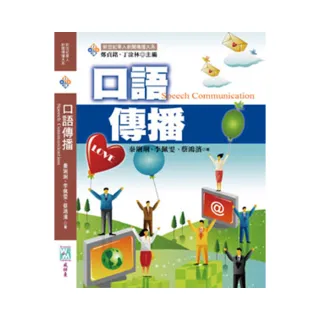 口語傳播