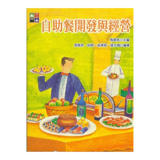 自助餐開發與經營