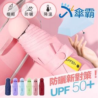 【傘霸】防曬抗UV馬卡龍五折黑膠晴雨傘(多色可選)