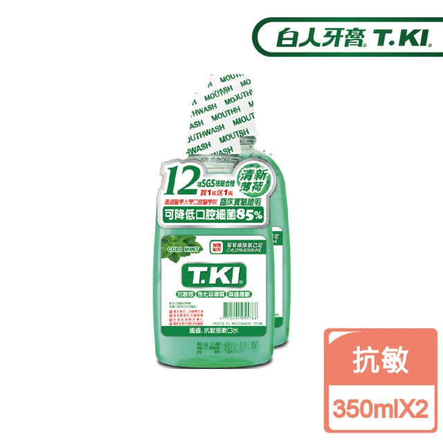 【T.KI】抗敏漱口水350mlX2入