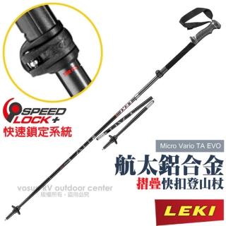 【LEKI】Micro Vario TA EVO 鋁合金摺疊快扣登山杖_無避震(65122451)