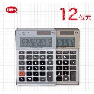 【LIBERTY】利百代12位元計算機LY-2738CA
