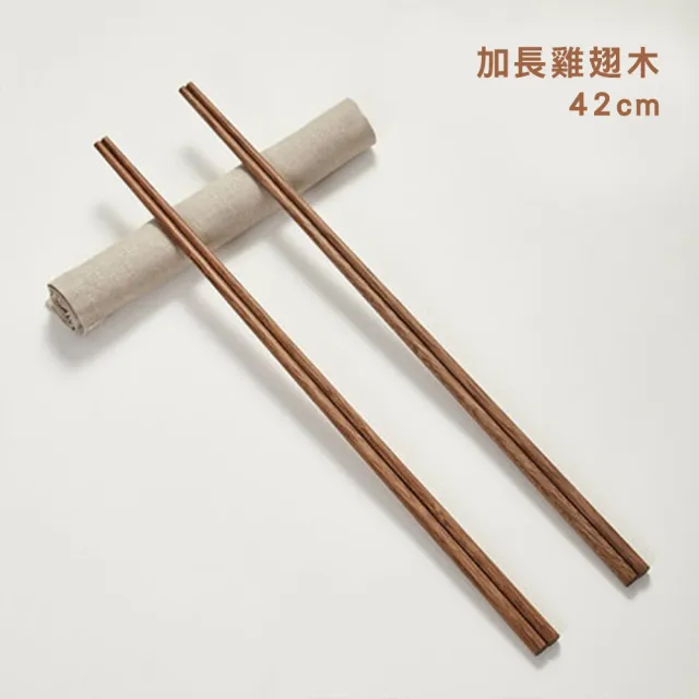 【小茉廚房】雞翅木 加長 料理筷 防燙筷 火鍋筷 油炸筷 兩雙一組(兩雙入/ 42cm)