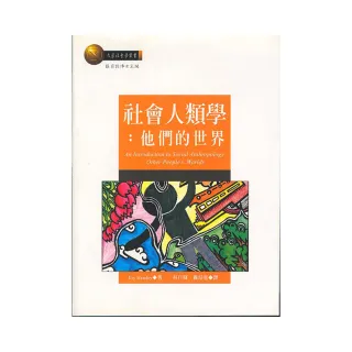 社會人類學：他們的世界