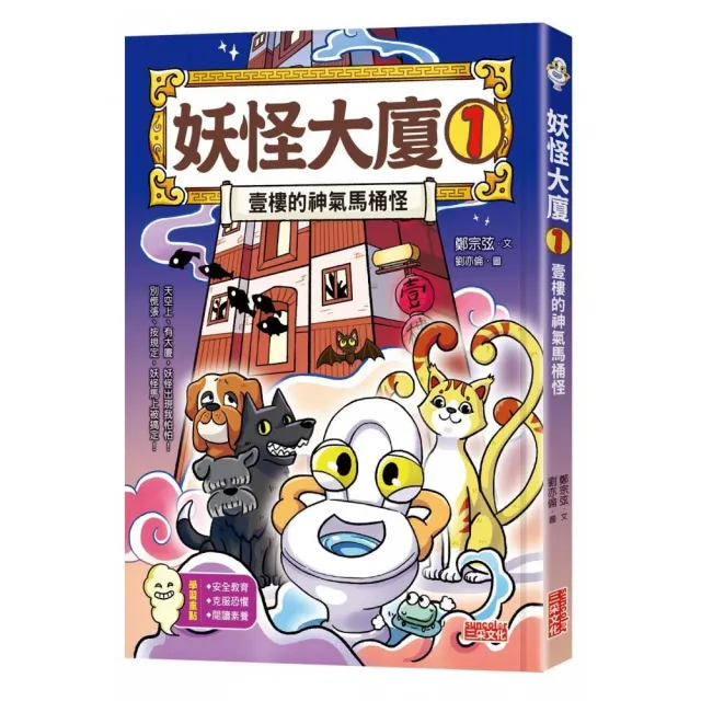 妖怪大廈1：壹樓的神氣馬桶怪