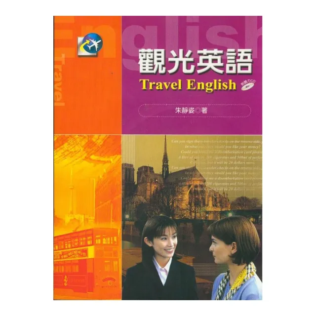 觀光英語 | 拾書所