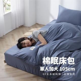 【Darphia 朵法亞】棉眠床包 單人加大 105公分(厚墊專用25-30cm/鬆緊帶床包)