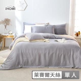 【iHOMI】60支100%天絲三件式兩用被床包組 / 多款任選 臺灣製(單人)