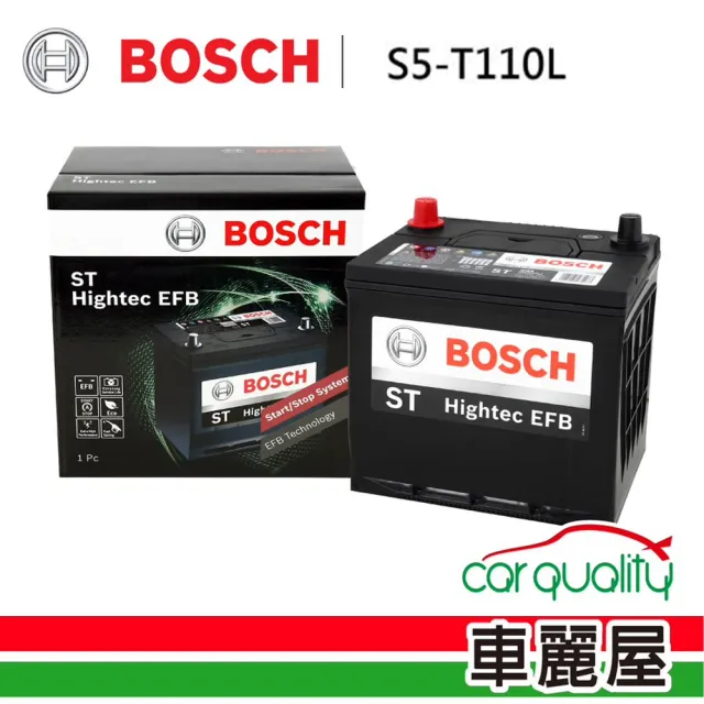 【BOSCH 博世】歐系啟停 S5+T110L-汽車電瓶/電池 _送安裝(車麗屋)