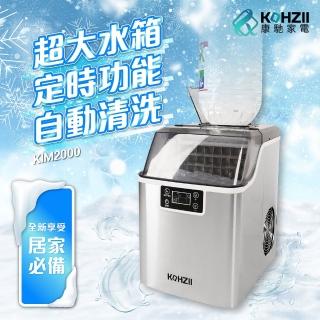 【KOHZII 康馳】24H透明冰全自動製冰機 KIM2000